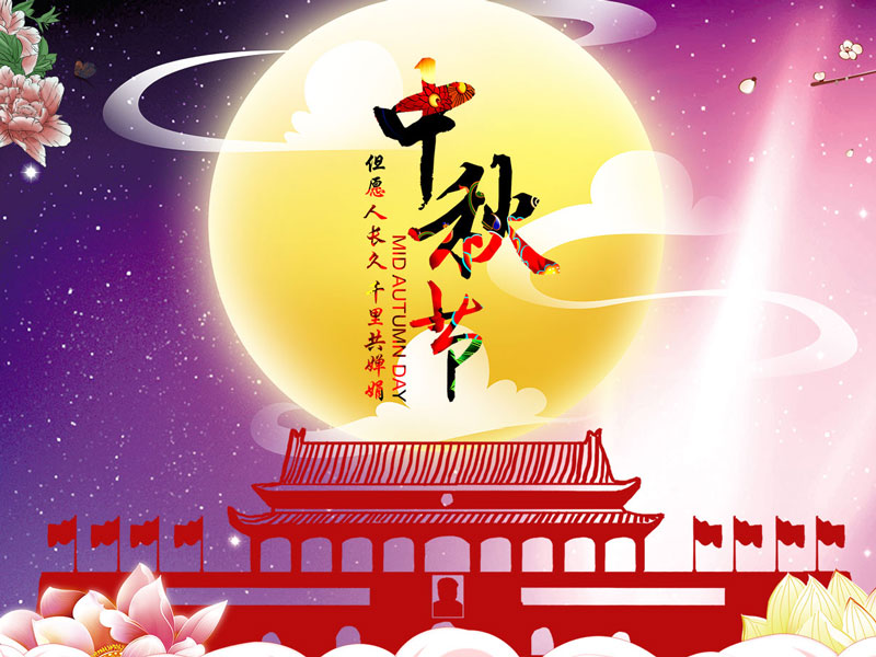 扬州市华盛光学仪器厂祝大家中秋节快乐！
