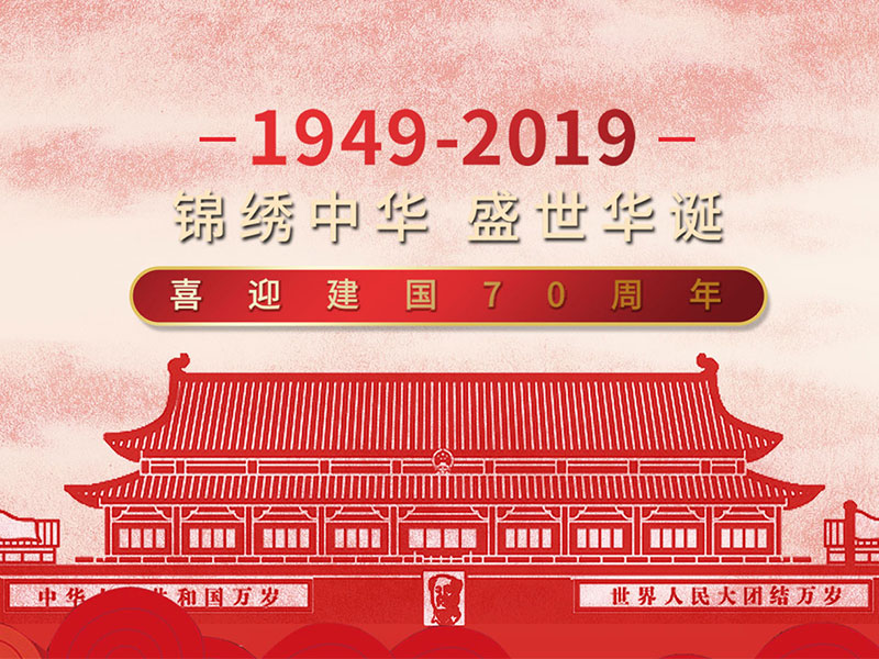 扬州市华盛光学仪器厂祝大家国庆节快乐！